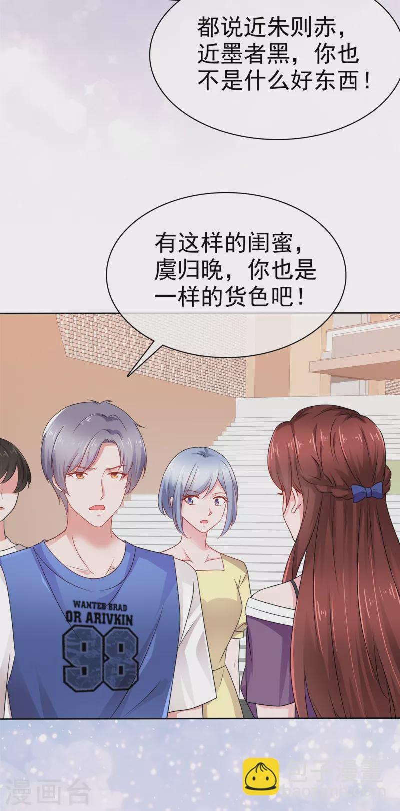 情定嬌妻：封爺寵妻成癮 - 第47話 被學校開除 - 1