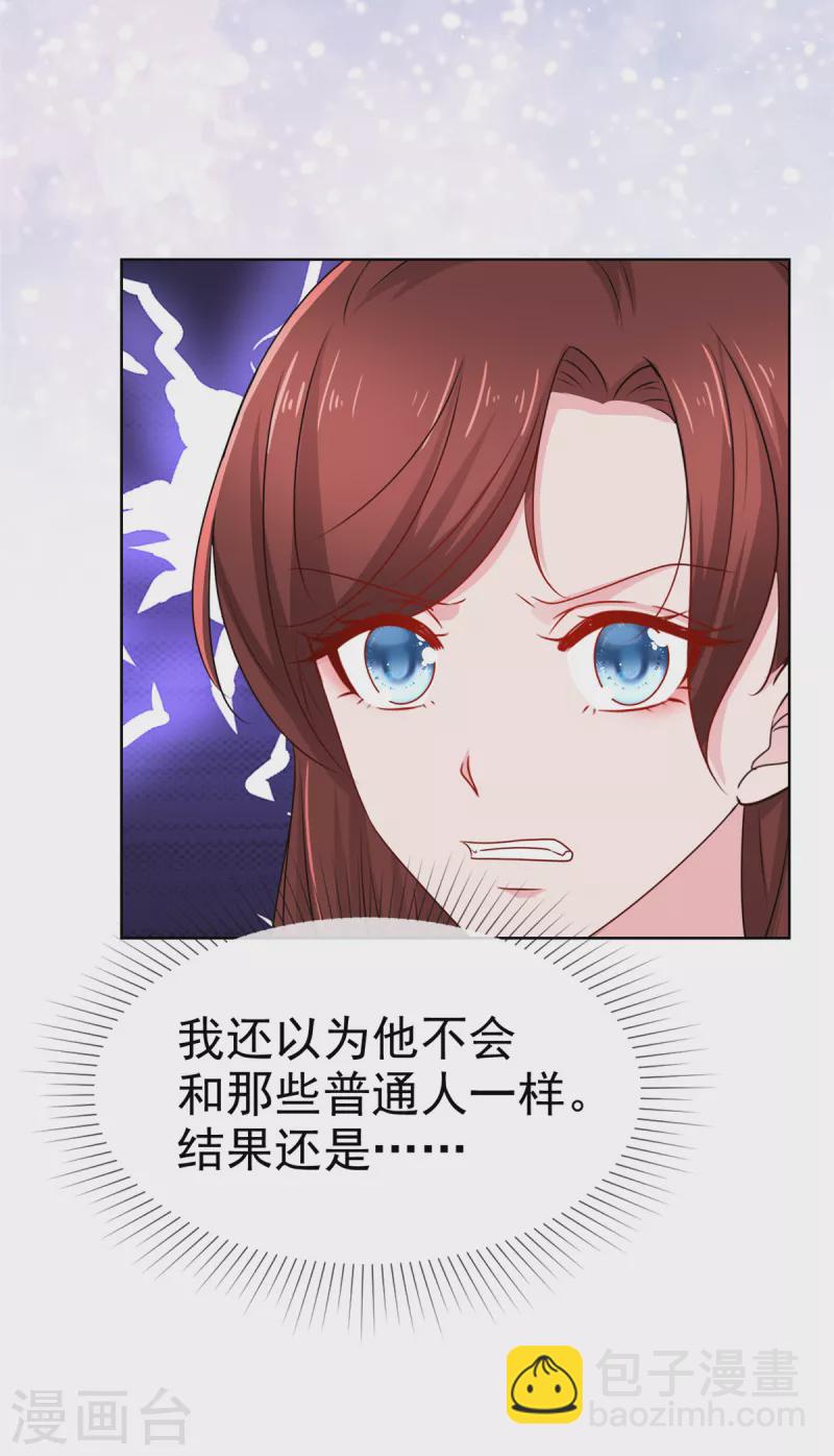 情定嬌妻：封爺寵妻成癮 - 第47話 被學校開除 - 2