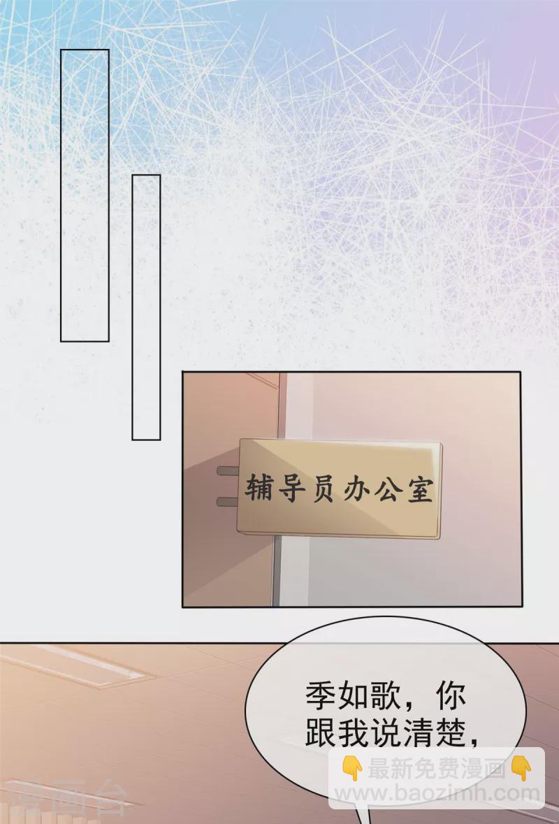 情定嬌妻：封爺寵妻成癮 - 第47話 被學校開除 - 4