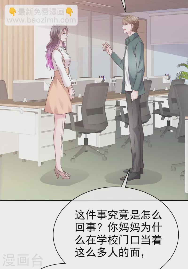 情定嬌妻：封爺寵妻成癮 - 第47話 被學校開除 - 5