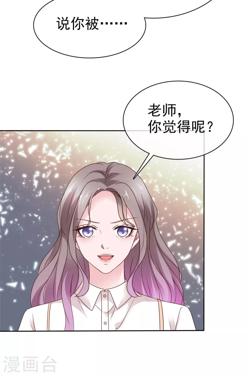 情定嬌妻：封爺寵妻成癮 - 第47話 被學校開除 - 6