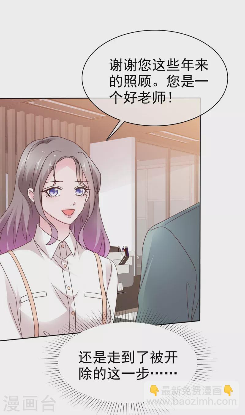 情定嬌妻：封爺寵妻成癮 - 第47話 被學校開除 - 2