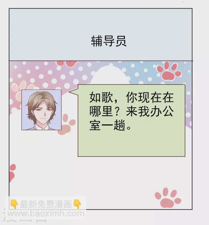 情定嬌妻：封爺寵妻成癮 - 第47話 被學校開除 - 4