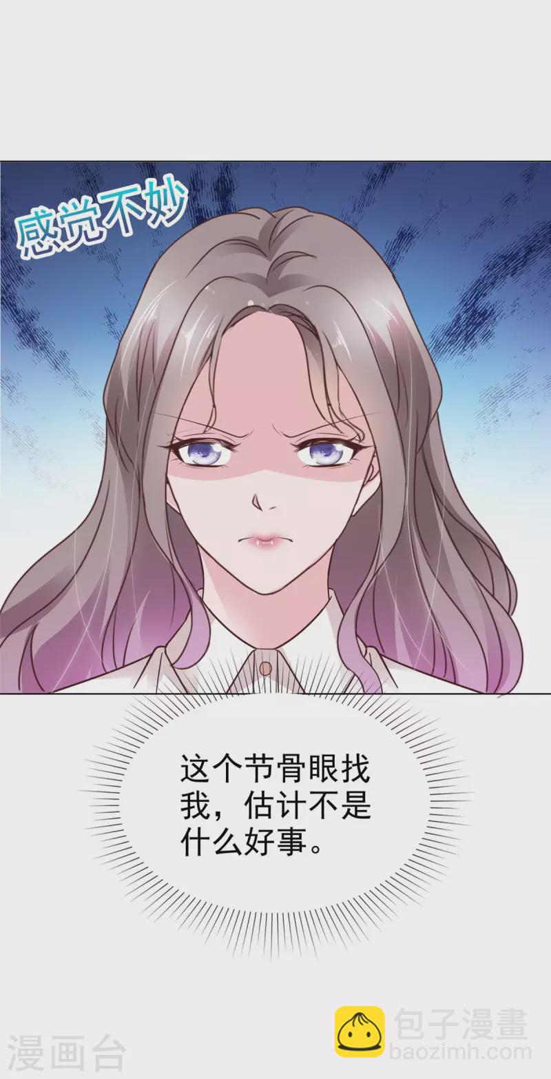 情定嬌妻：封爺寵妻成癮 - 第47話 被學校開除 - 6