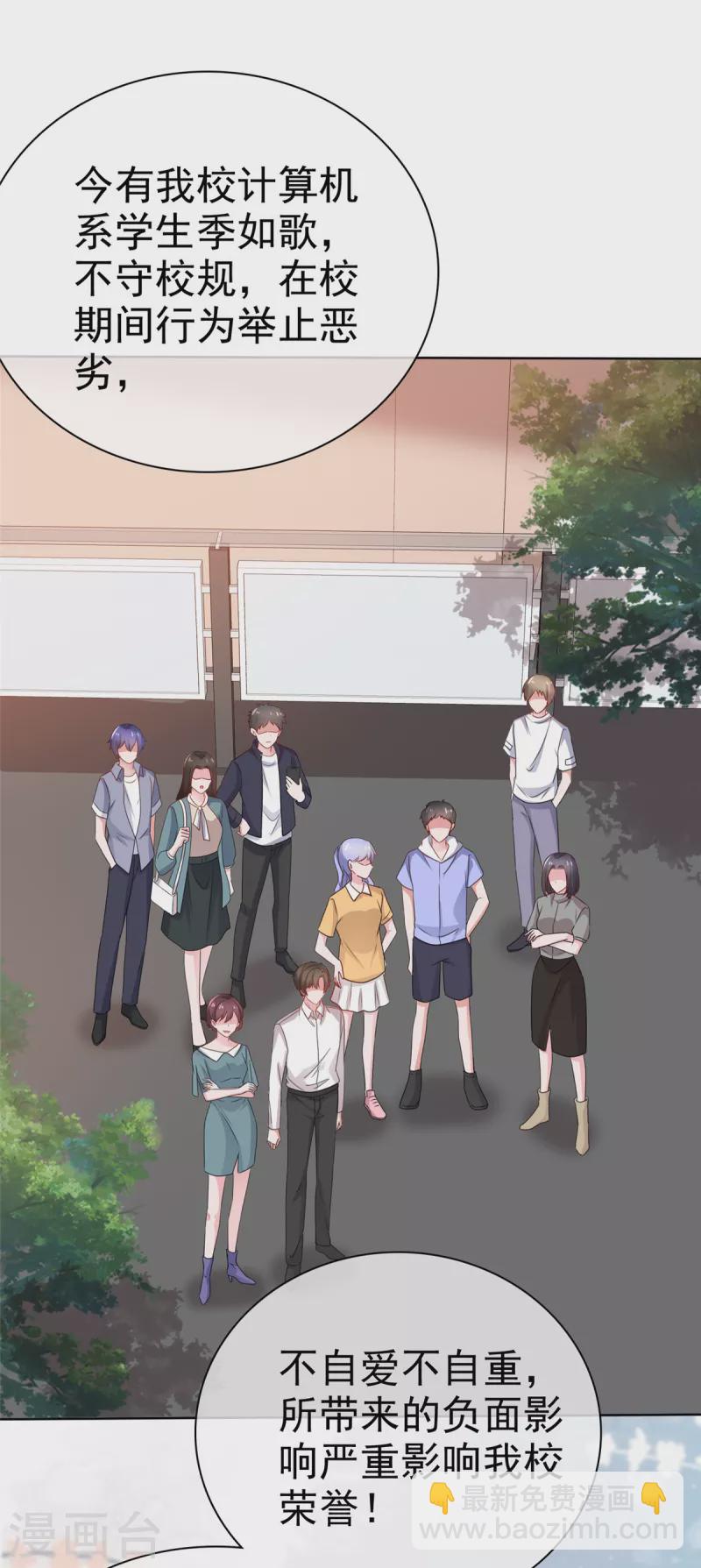 情定嬌妻：封爺寵妻成癮 - 第47話 被學校開除 - 1