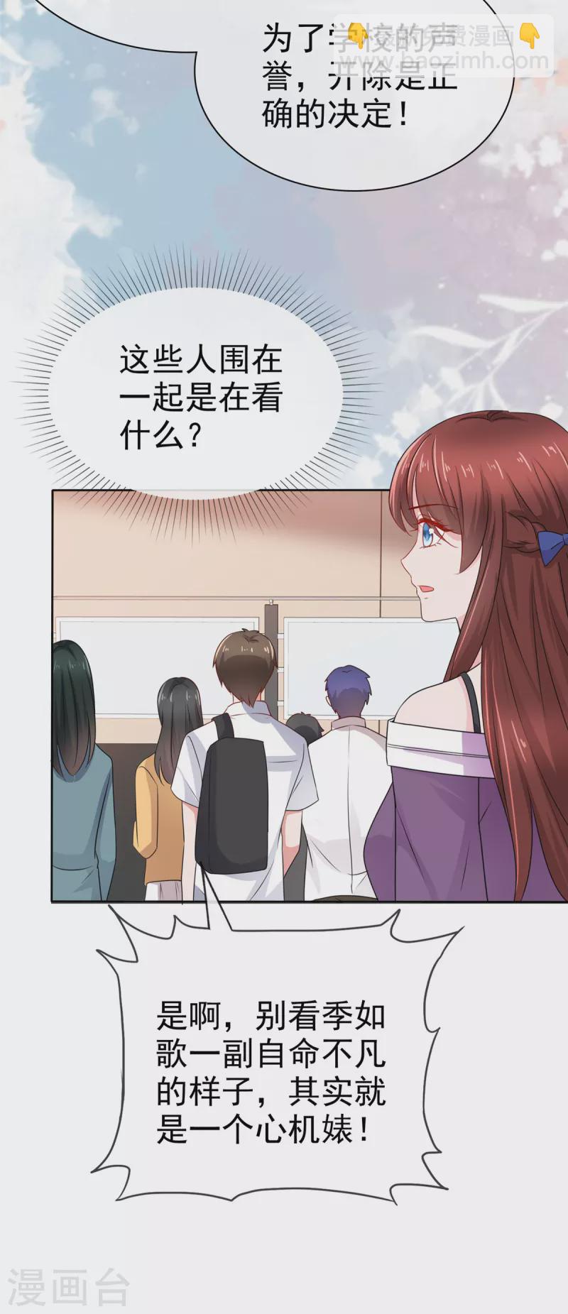 情定嬌妻：封爺寵妻成癮 - 第47話 被學校開除 - 3