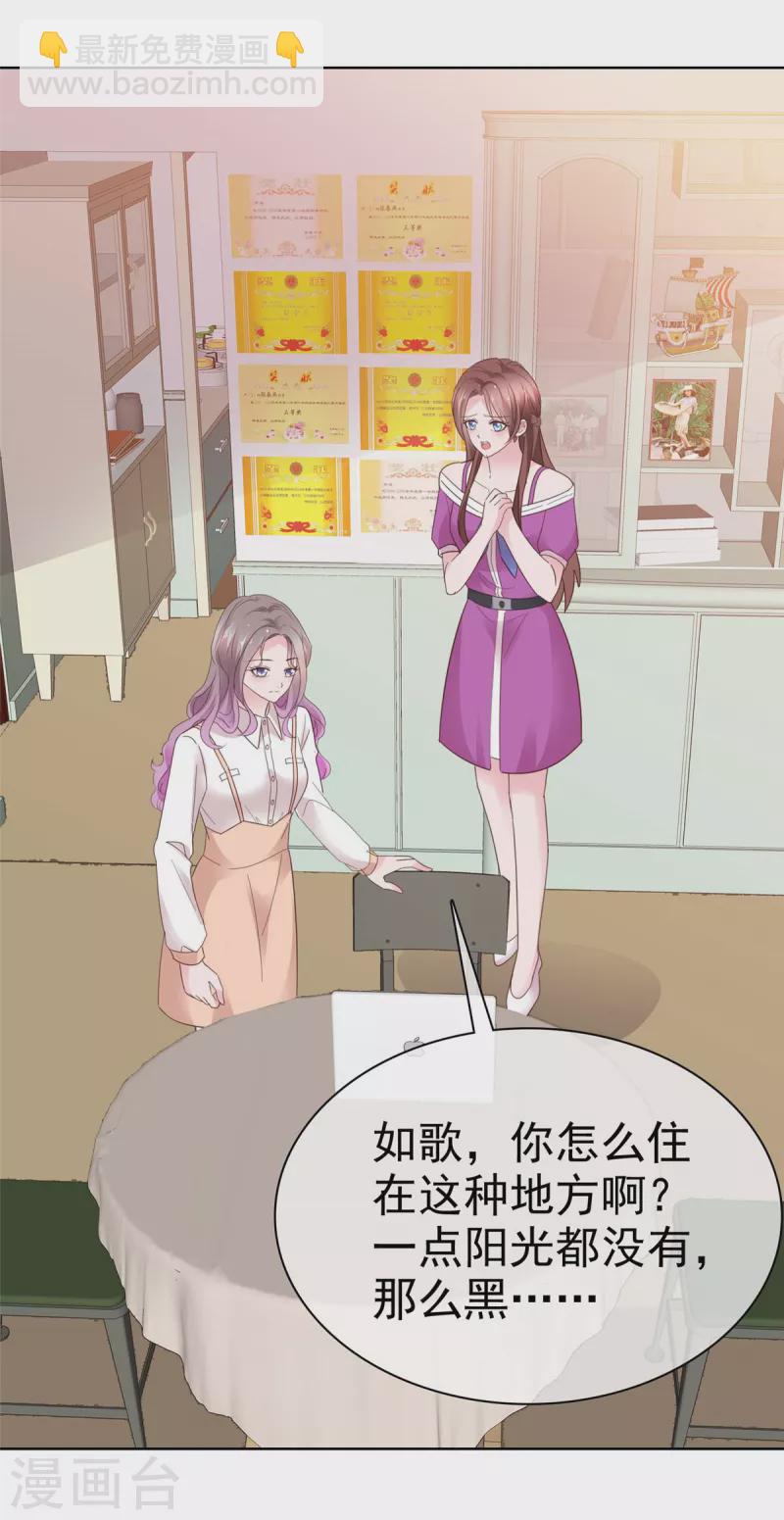 情定嬌妻：封爺寵妻成癮 - 第49話 臭男人都走開 - 4