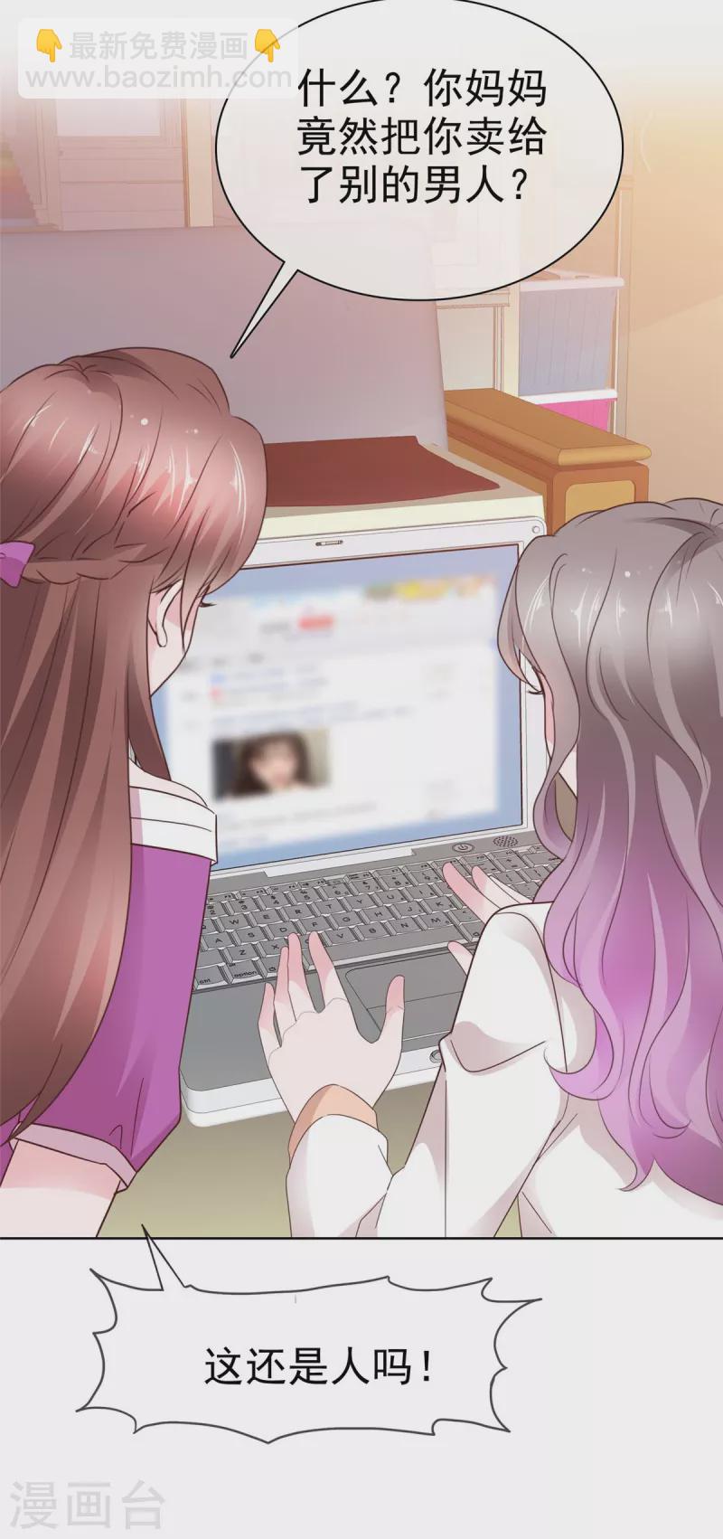 情定嬌妻：封爺寵妻成癮 - 第49話 臭男人都走開 - 6