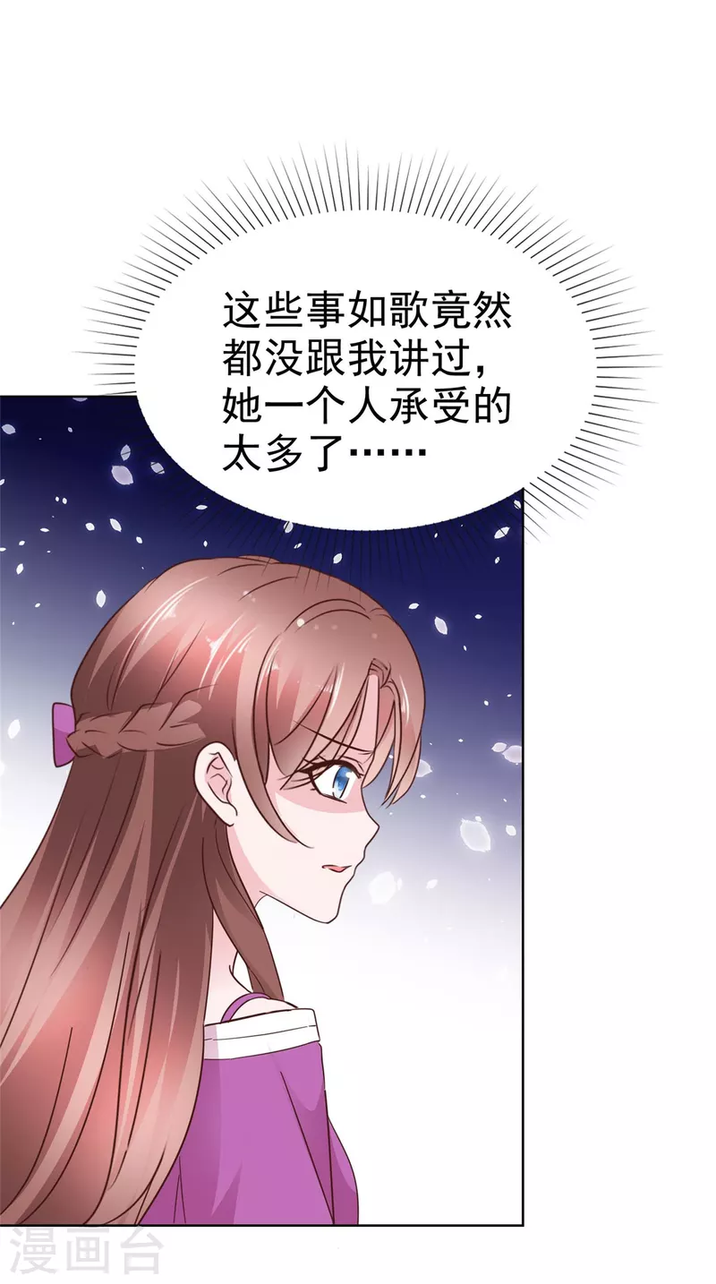 情定嬌妻：封爺寵妻成癮 - 第49話 臭男人都走開 - 1