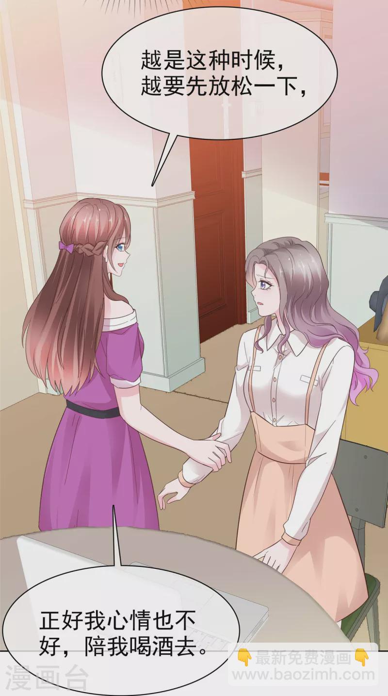 情定嬌妻：封爺寵妻成癮 - 第49話 臭男人都走開 - 3