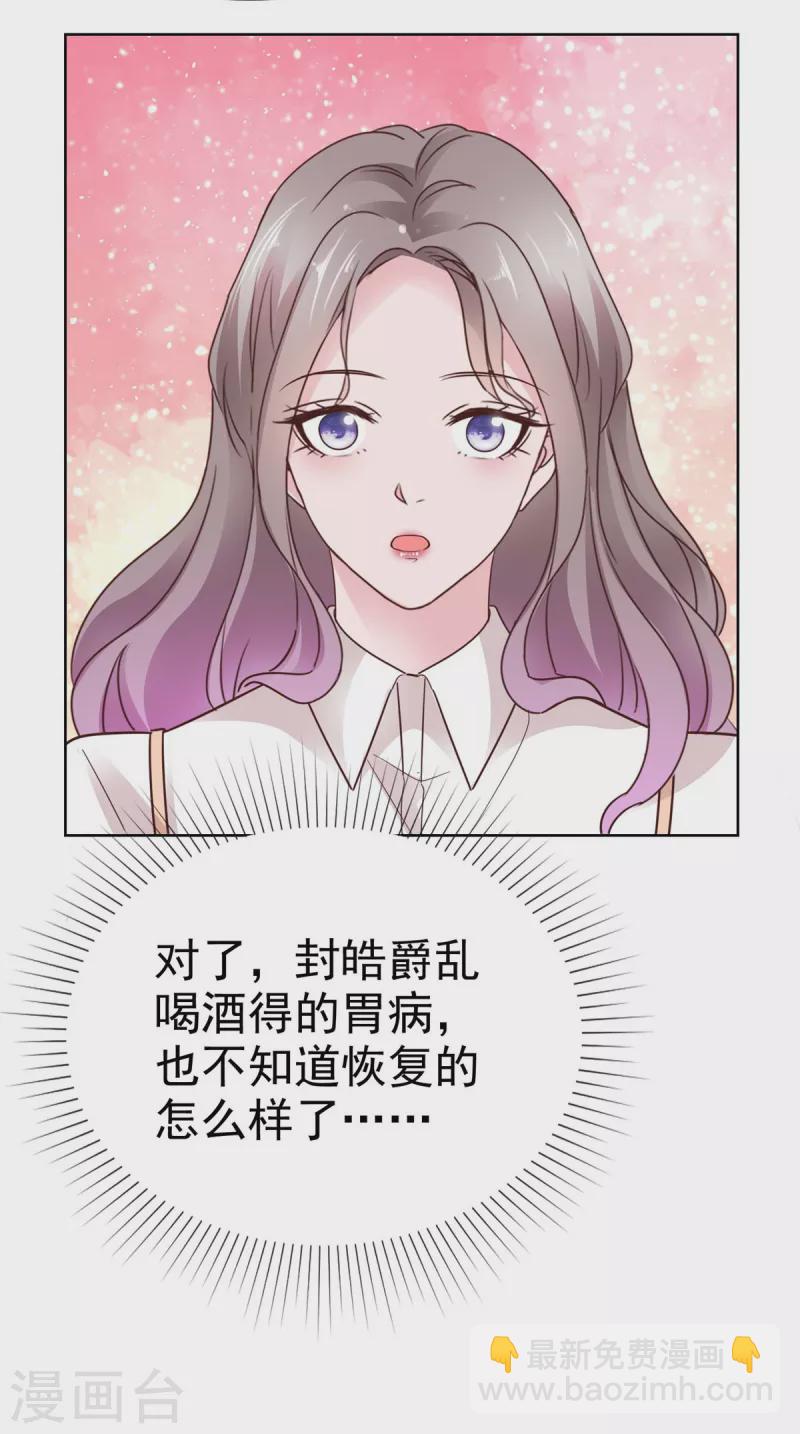 情定嬌妻：封爺寵妻成癮 - 第49話 臭男人都走開 - 4