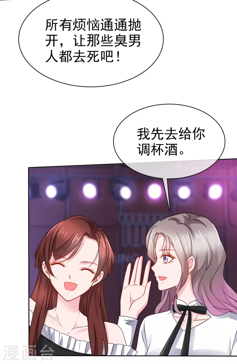 情定嬌妻：封爺寵妻成癮 - 第49話 臭男人都走開 - 6