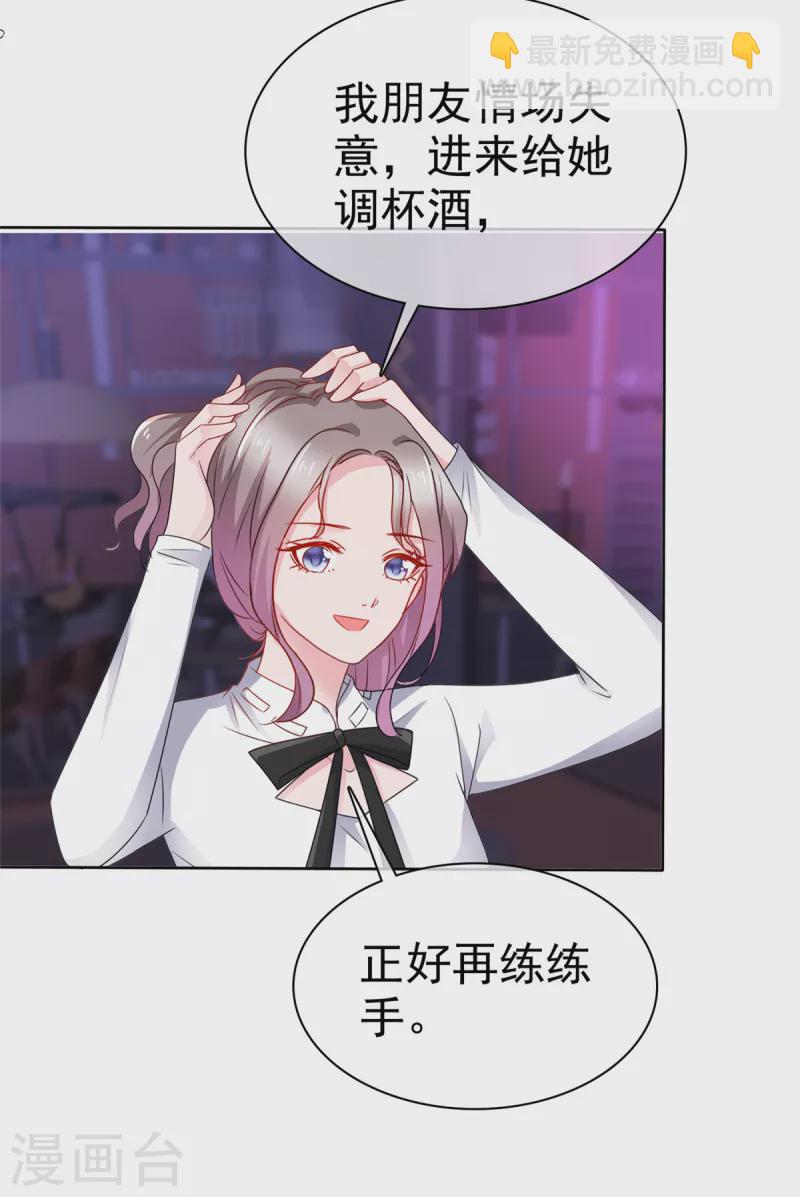 情定嬌妻：封爺寵妻成癮 - 第49話 臭男人都走開 - 2