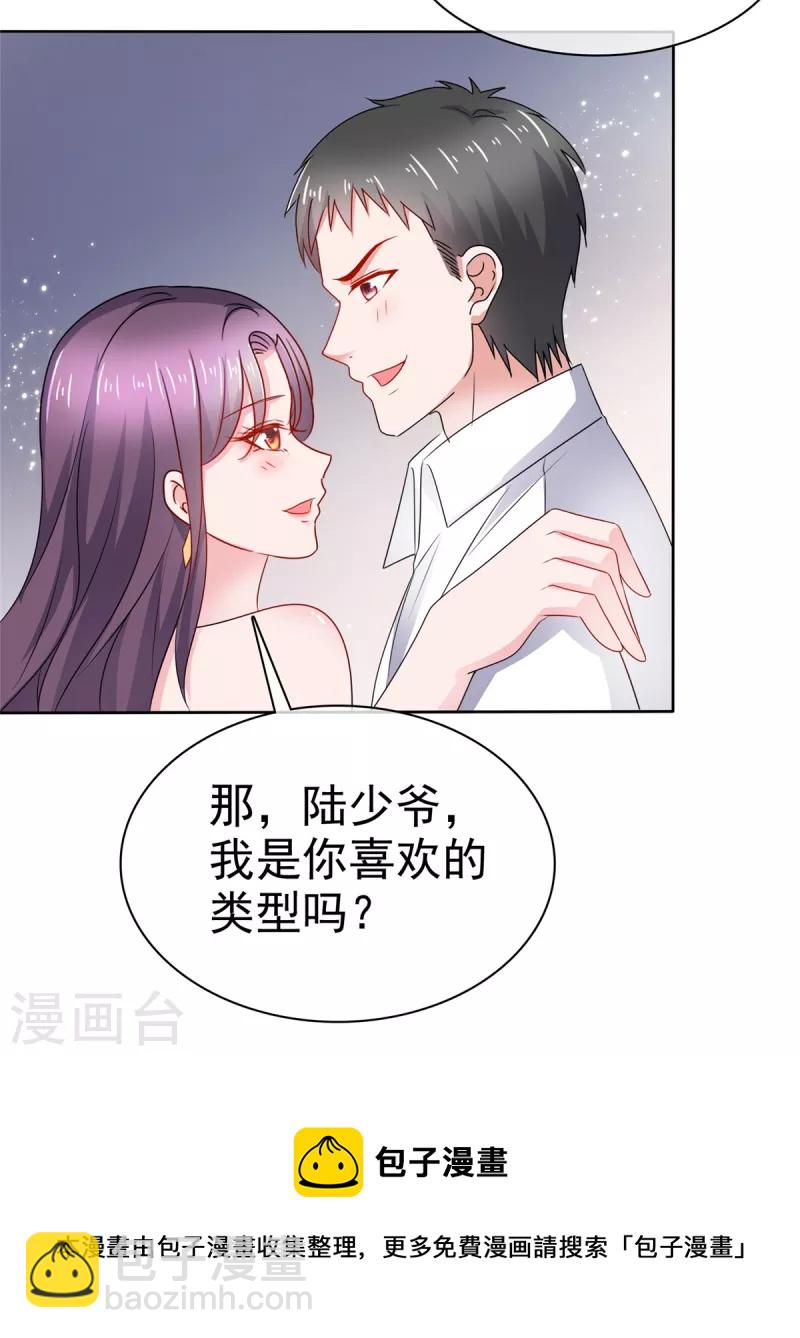 情定嬌妻：封爺寵妻成癮 - 第49話 臭男人都走開 - 2