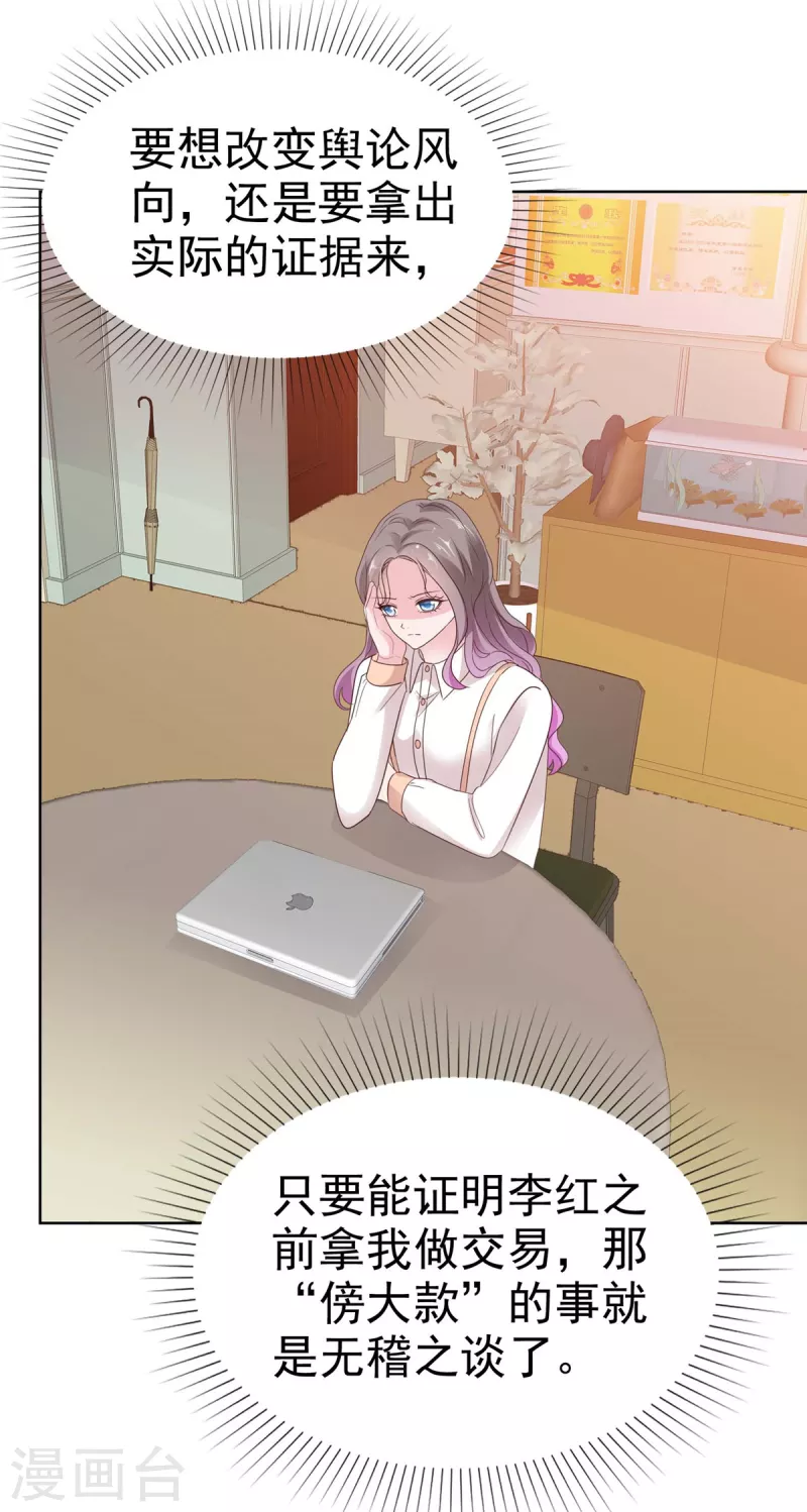 情定嬌妻：封爺寵妻成癮 - 第49話 臭男人都走開 - 4