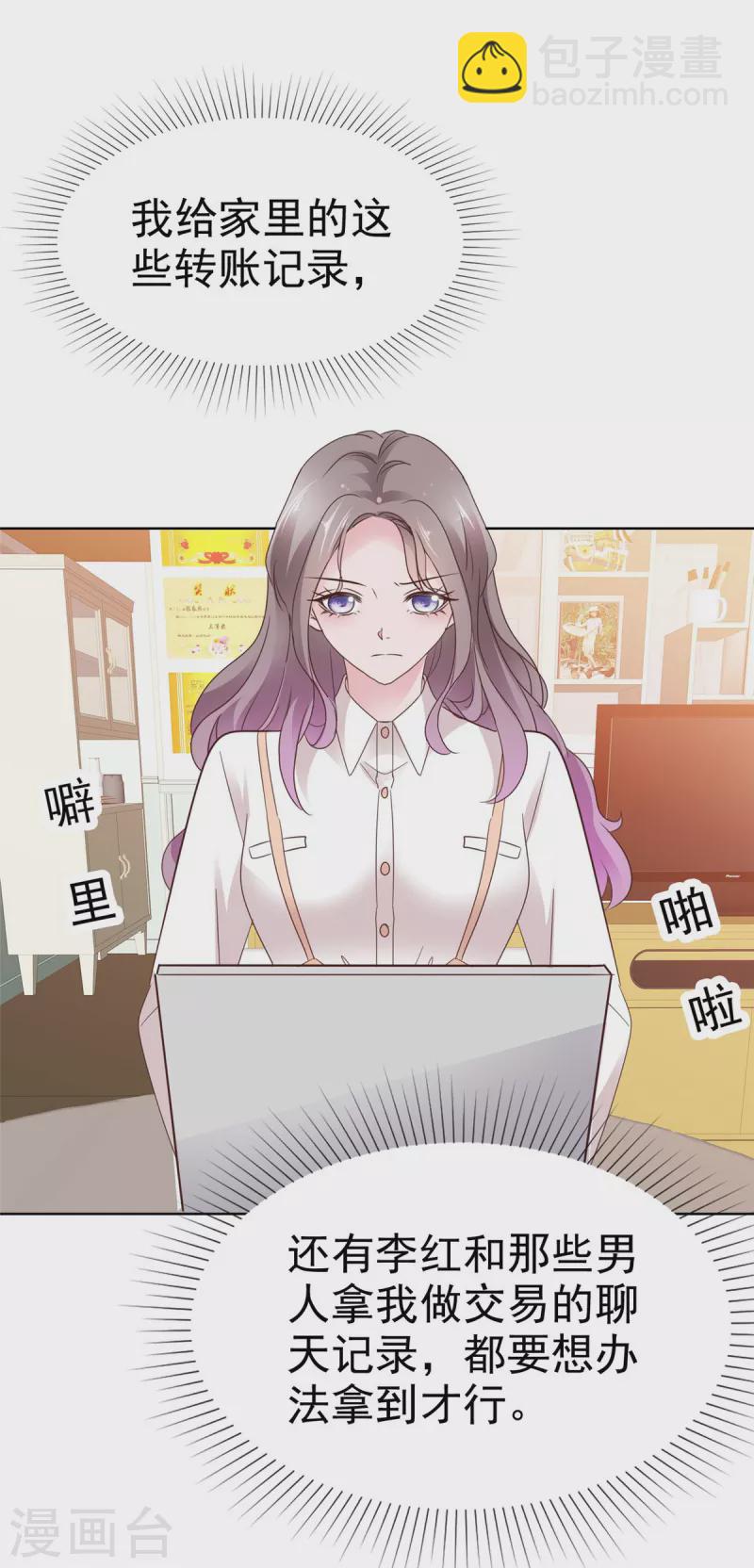情定嬌妻：封爺寵妻成癮 - 第49話 臭男人都走開 - 6