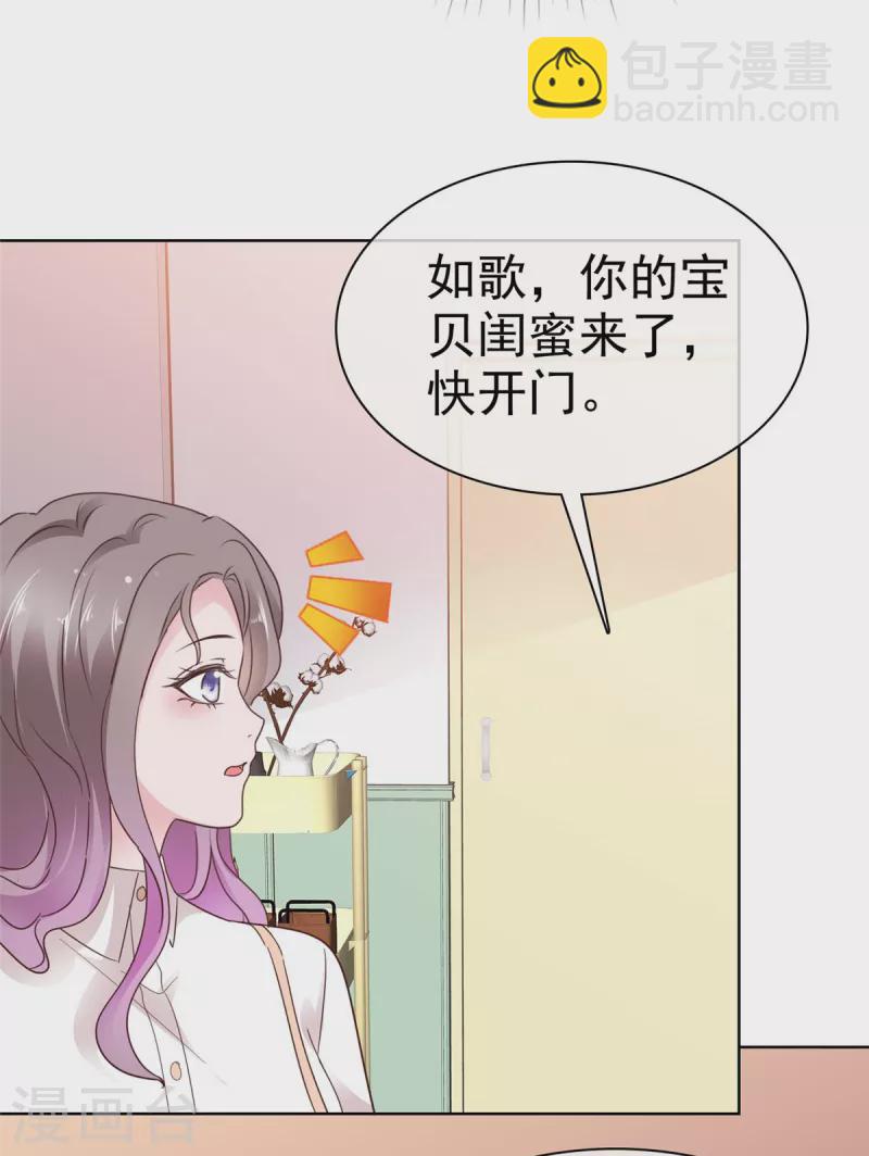 情定嬌妻：封爺寵妻成癮 - 第49話 臭男人都走開 - 1
