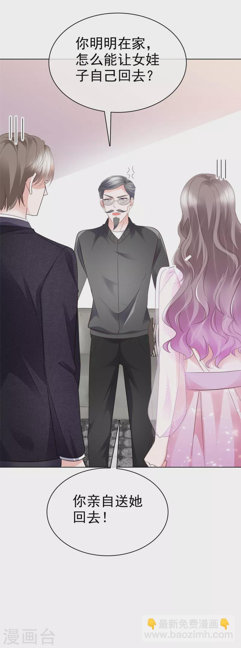 情定嬌妻：封爺寵妻成癮 - 第5話 契約戀愛 - 4