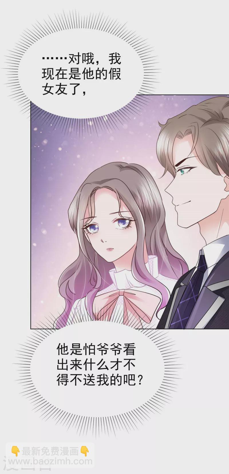 情定嬌妻：封爺寵妻成癮 - 第5話 契約戀愛 - 2