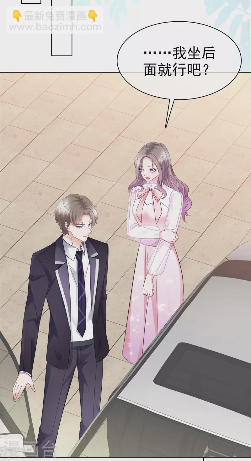 情定嬌妻：封爺寵妻成癮 - 第5話 契約戀愛 - 4