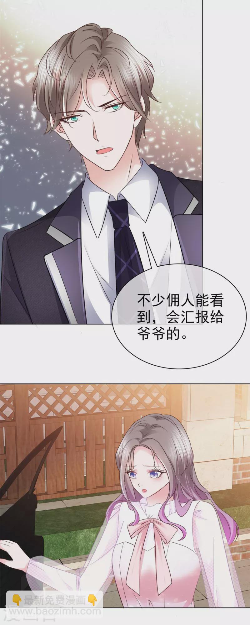 情定嬌妻：封爺寵妻成癮 - 第5話 契約戀愛 - 5