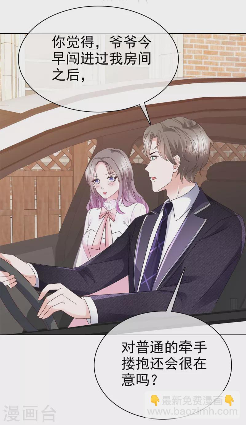 情定嬌妻：封爺寵妻成癮 - 第5話 契約戀愛 - 2