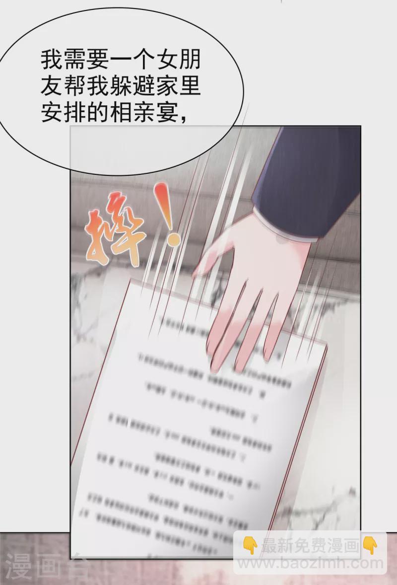 情定嬌妻：封爺寵妻成癮 - 第5話 契約戀愛 - 4