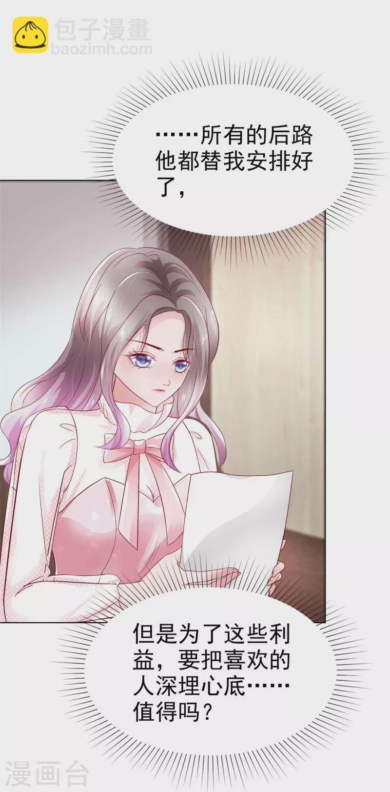 情定嬌妻：封爺寵妻成癮 - 第5話 契約戀愛 - 6