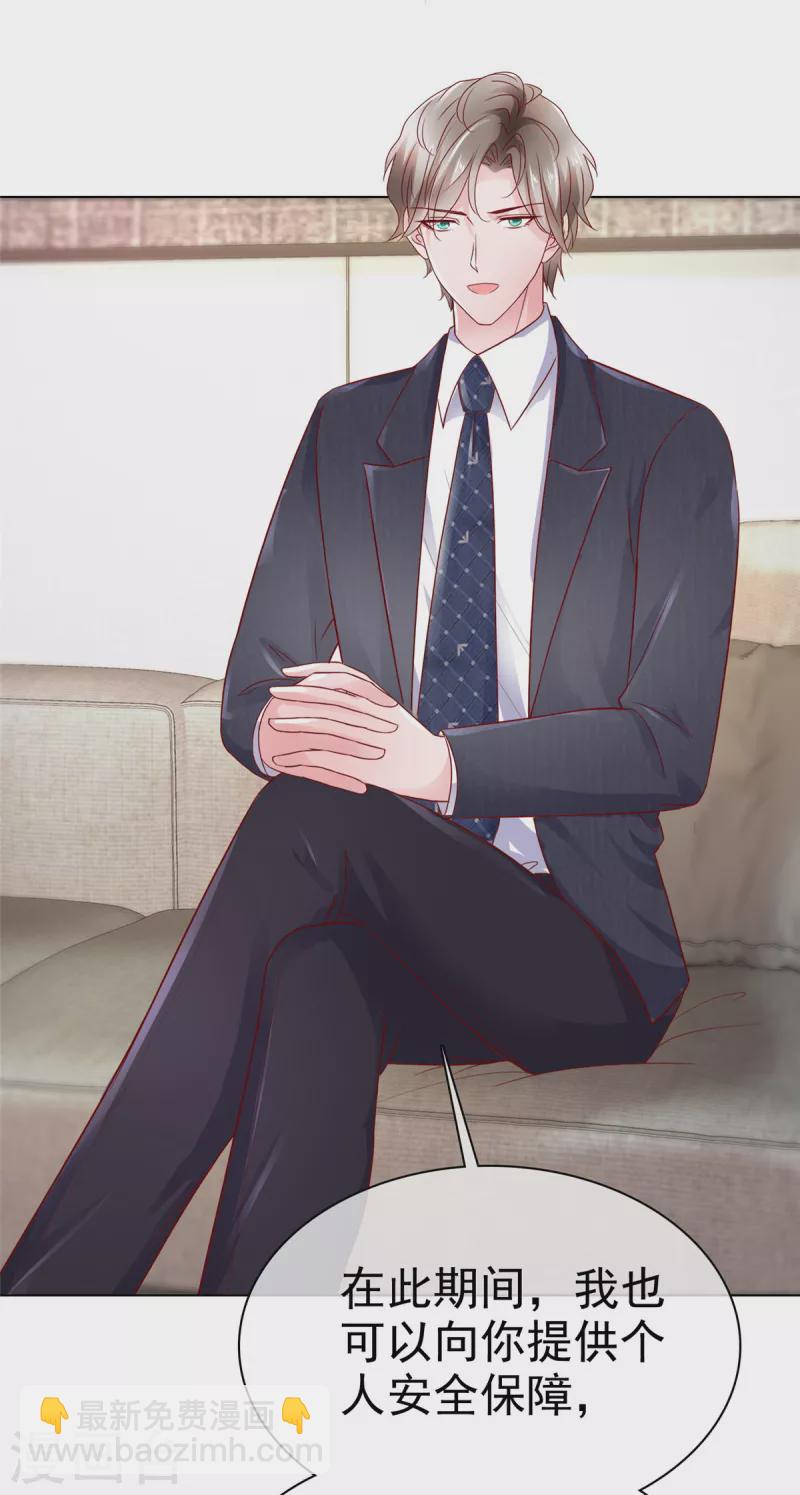 情定嬌妻：封爺寵妻成癮 - 第5話 契約戀愛 - 1