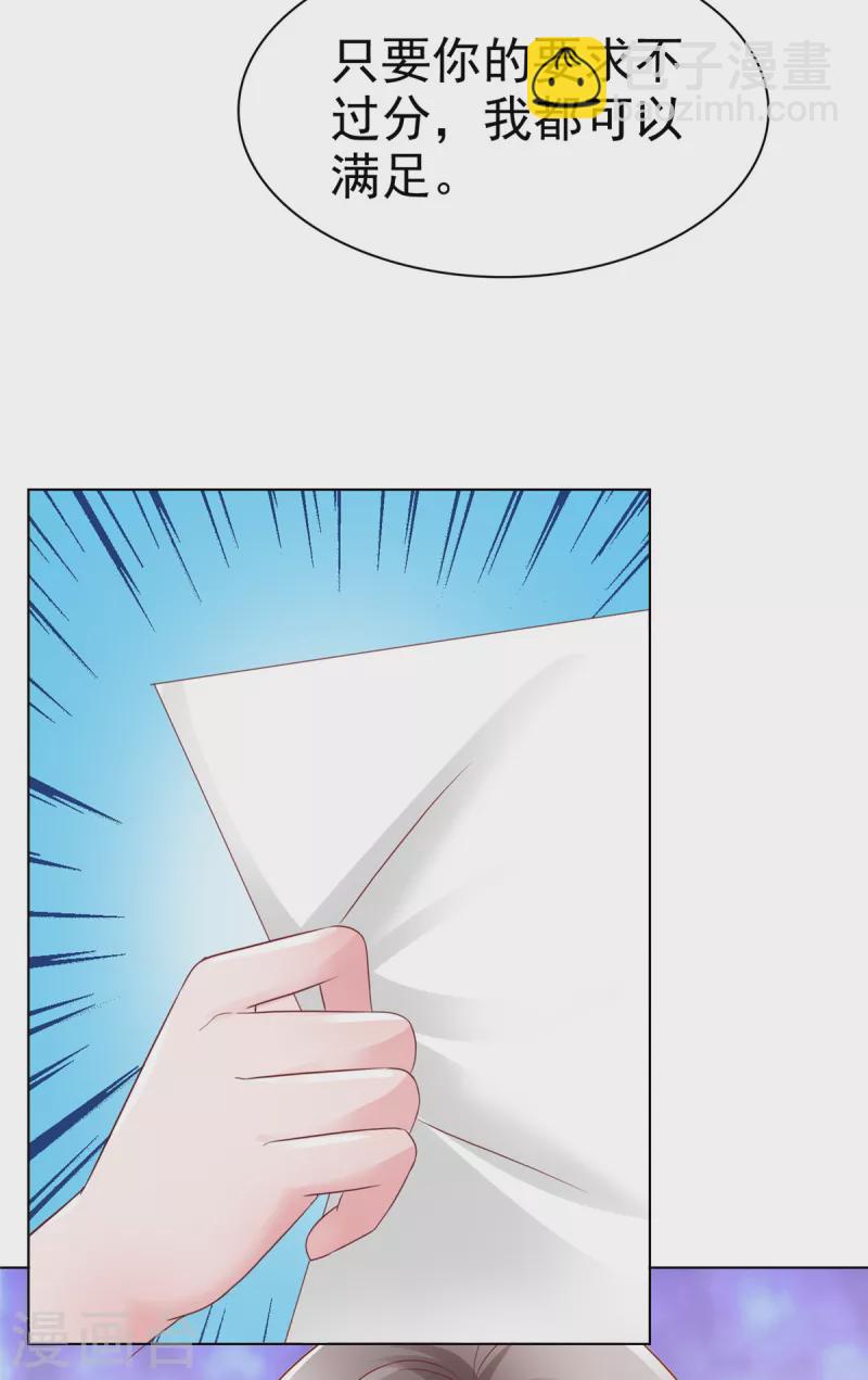 情定嬌妻：封爺寵妻成癮 - 第5話 契約戀愛 - 2