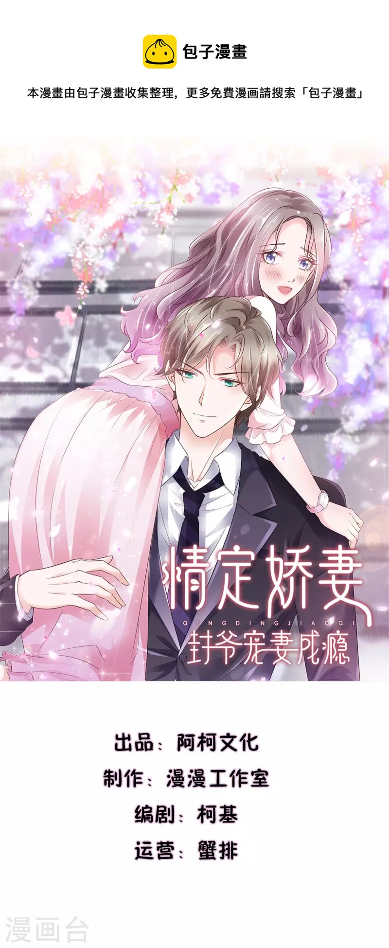 情定嬌妻：封爺寵妻成癮 - 第51話 她是在關心我嗎 - 1