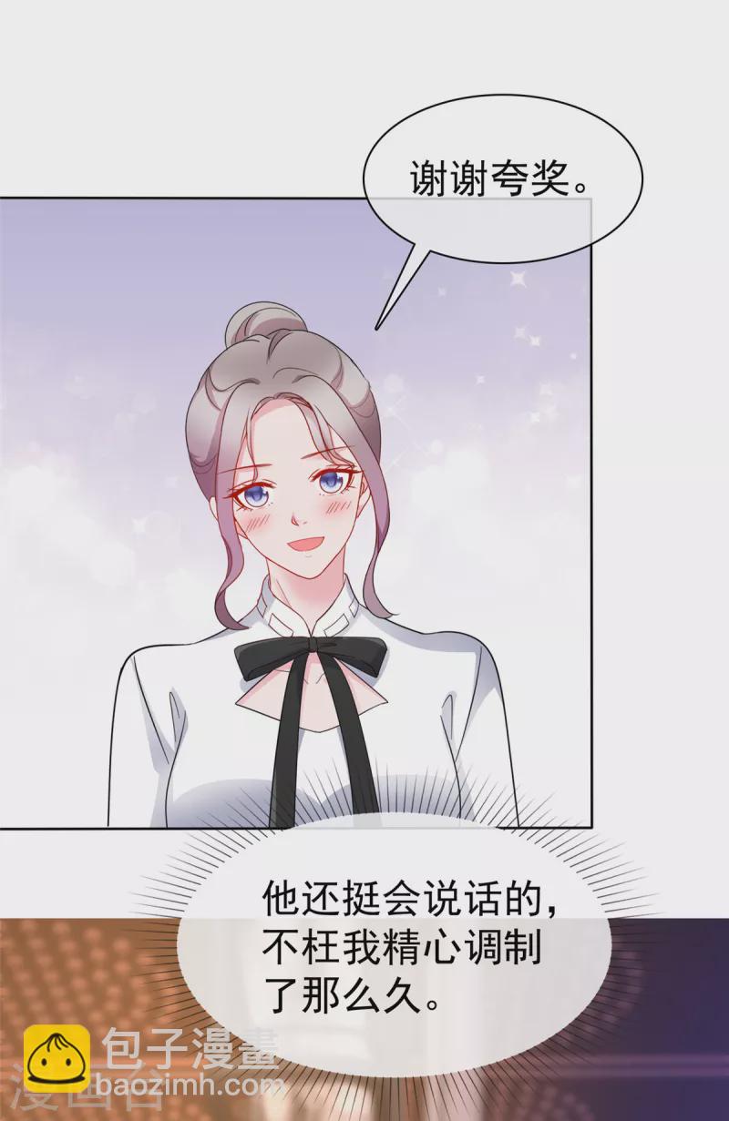 情定嬌妻：封爺寵妻成癮 - 第51話 她是在關心我嗎 - 3