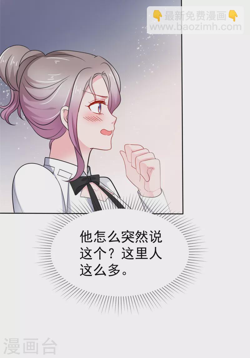 情定嬌妻：封爺寵妻成癮 - 第51話 她是在關心我嗎 - 1