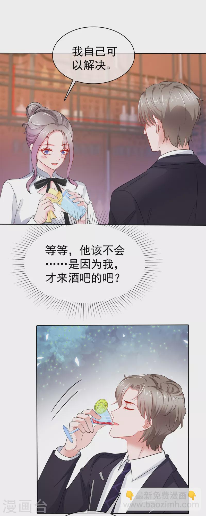 情定嬌妻：封爺寵妻成癮 - 第51話 她是在關心我嗎 - 3