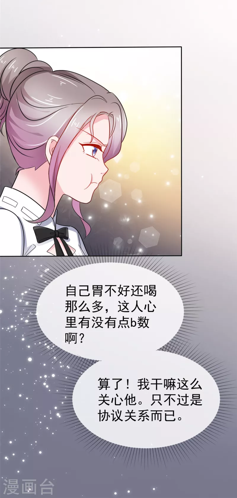 情定嬌妻：封爺寵妻成癮 - 第51話 她是在關心我嗎 - 1