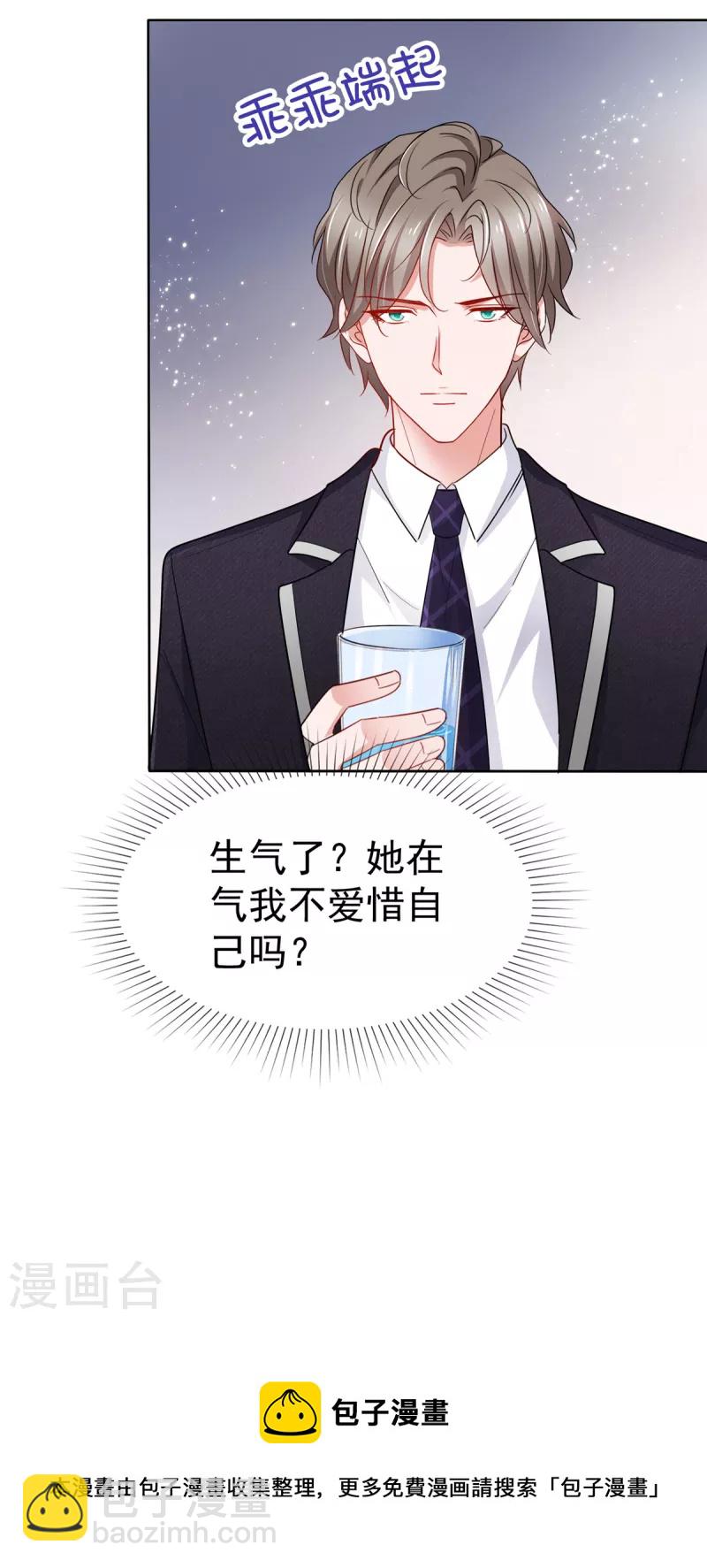 情定嬌妻：封爺寵妻成癮 - 第51話 她是在關心我嗎 - 4