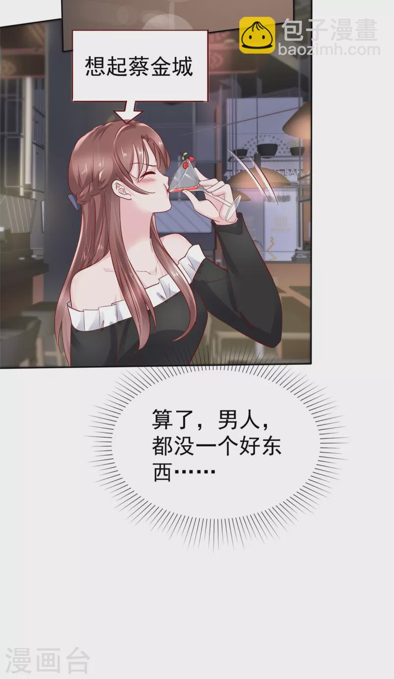 情定嬌妻：封爺寵妻成癮 - 第51話 她是在關心我嗎 - 3