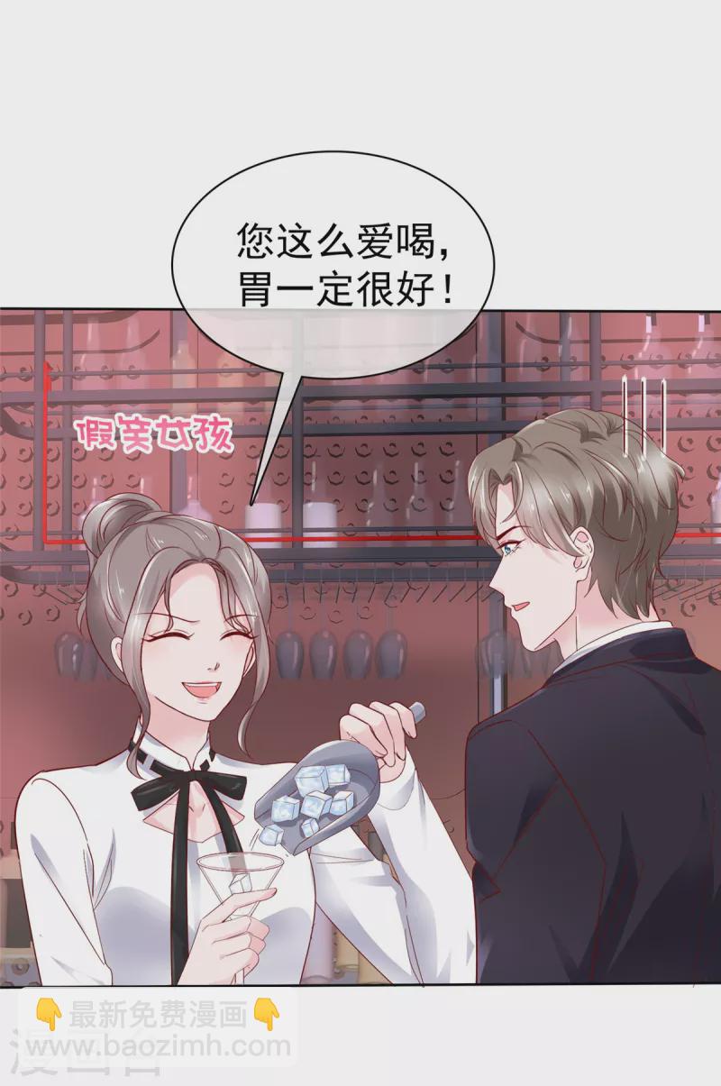 情定嬌妻：封爺寵妻成癮 - 第51話 她是在關心我嗎 - 4