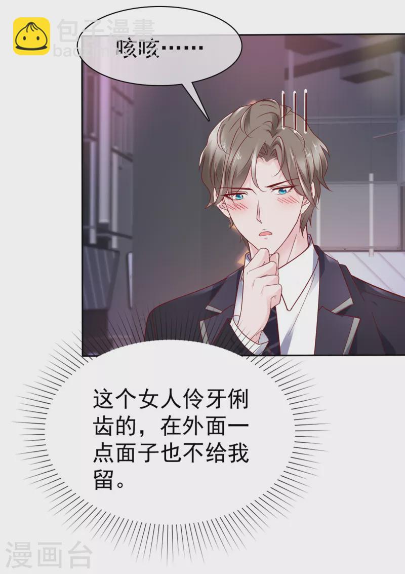 情定嬌妻：封爺寵妻成癮 - 第51話 她是在關心我嗎 - 1