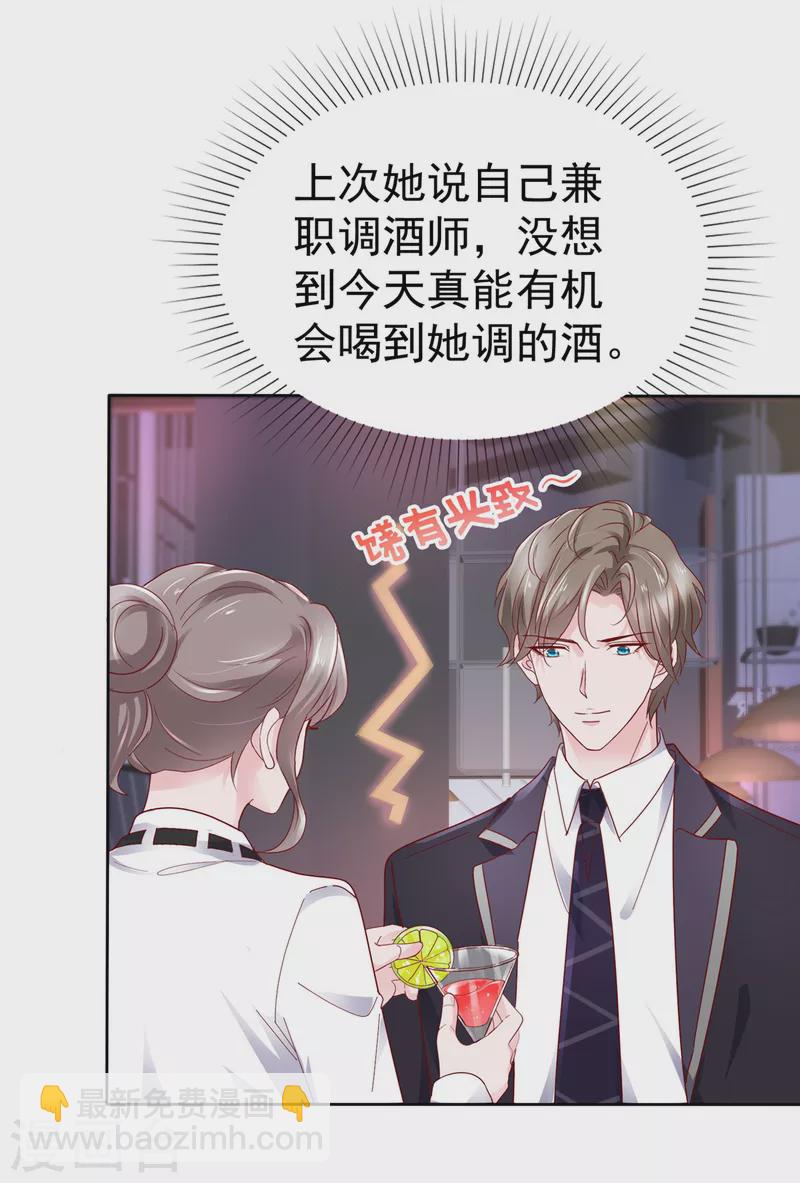 情定嬌妻：封爺寵妻成癮 - 第51話 她是在關心我嗎 - 3