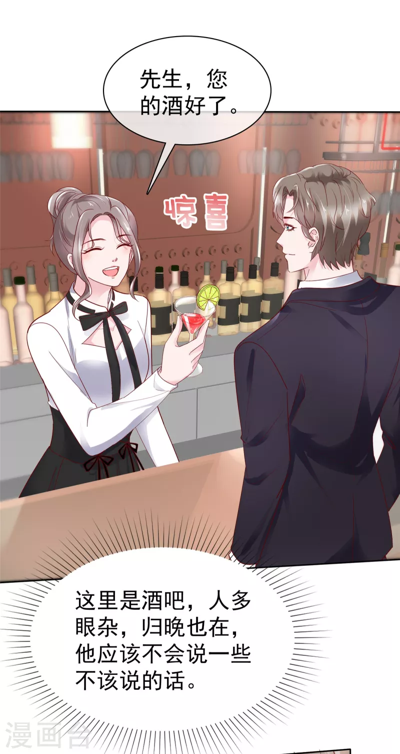 情定嬌妻：封爺寵妻成癮 - 第51話 她是在關心我嗎 - 4