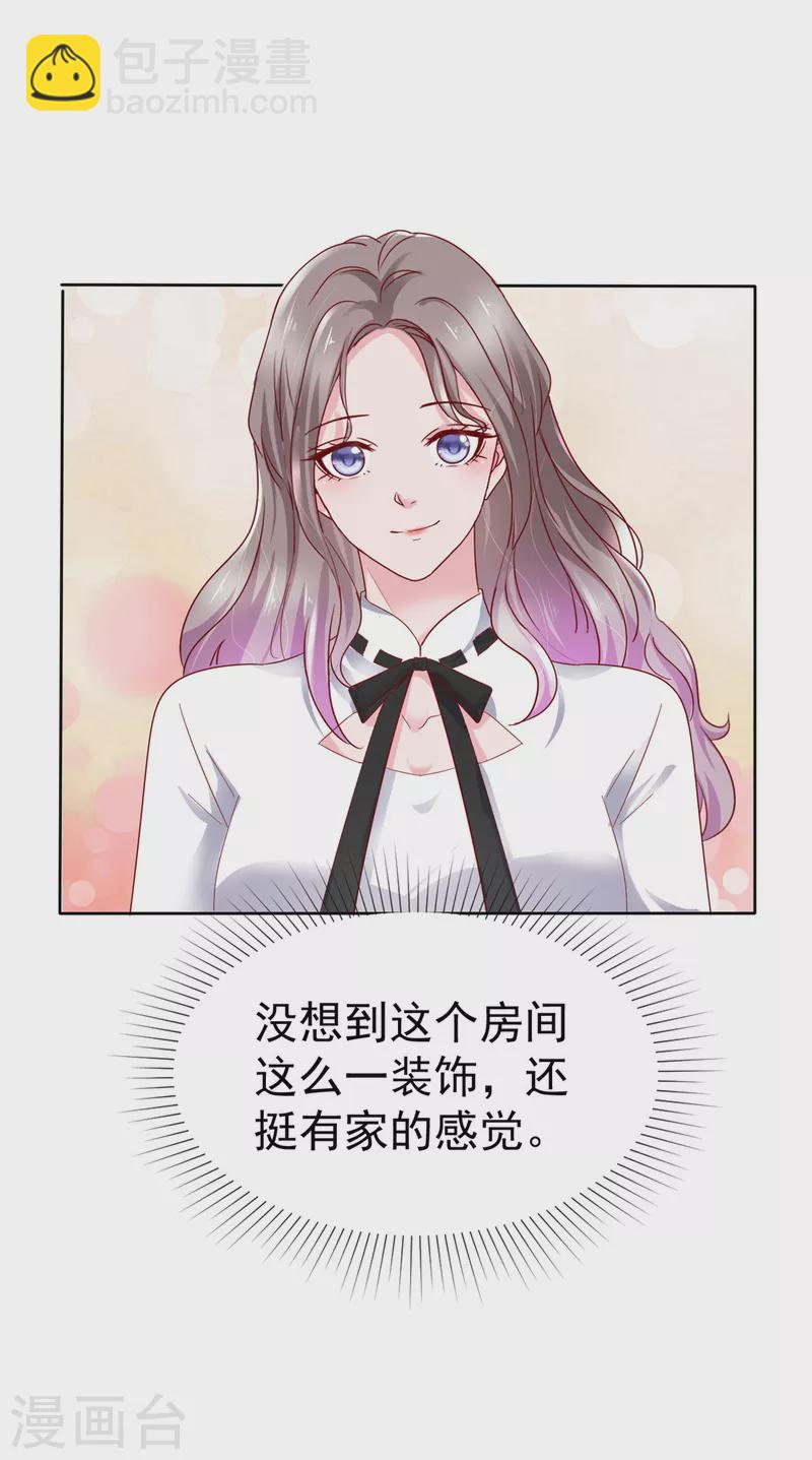 情定嬌妻：封爺寵妻成癮 - 第53話 被人掛念的感覺 - 2