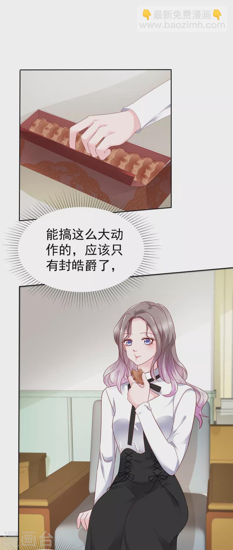 情定嬌妻：封爺寵妻成癮 - 第53話 被人掛念的感覺 - 3