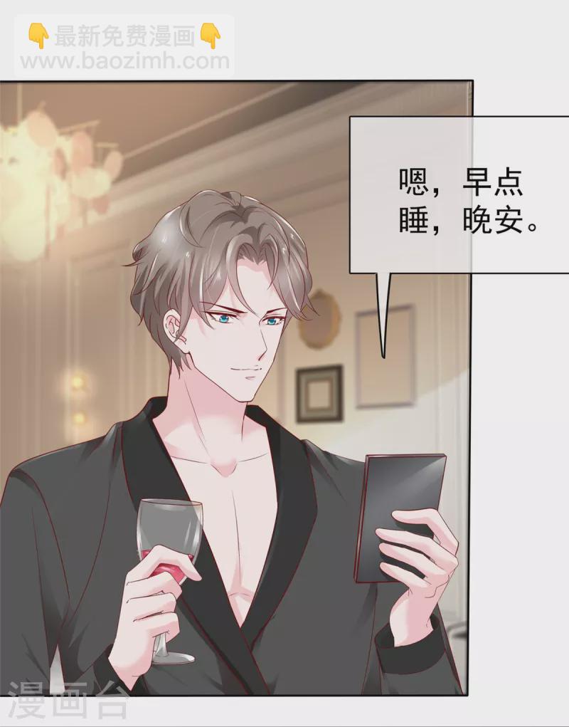 情定嬌妻：封爺寵妻成癮 - 第53話 被人掛念的感覺 - 5