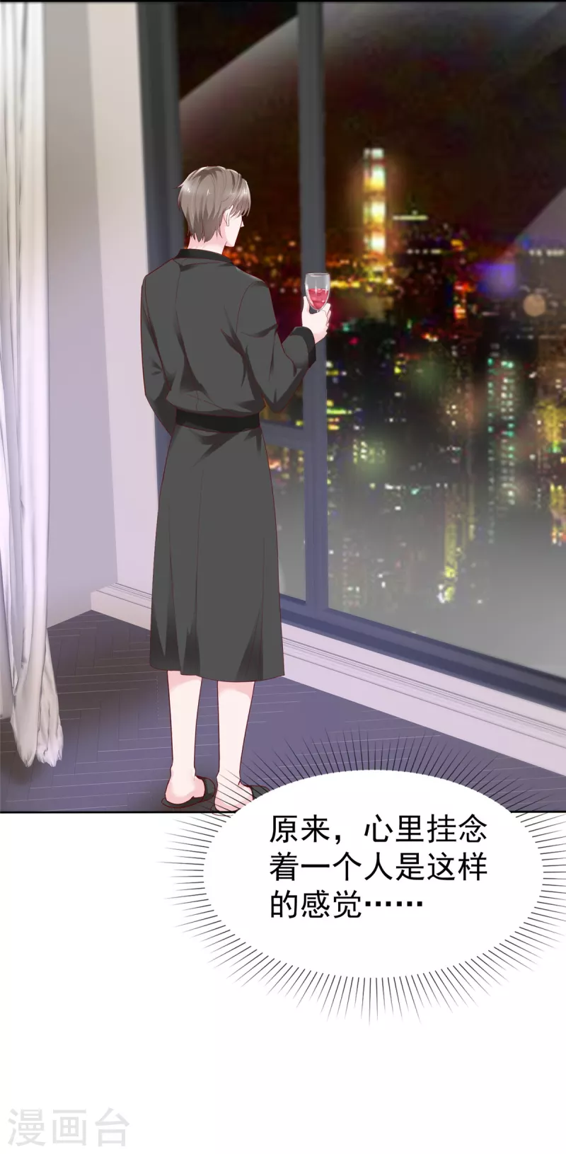 情定嬌妻：封爺寵妻成癮 - 第53話 被人掛念的感覺 - 1