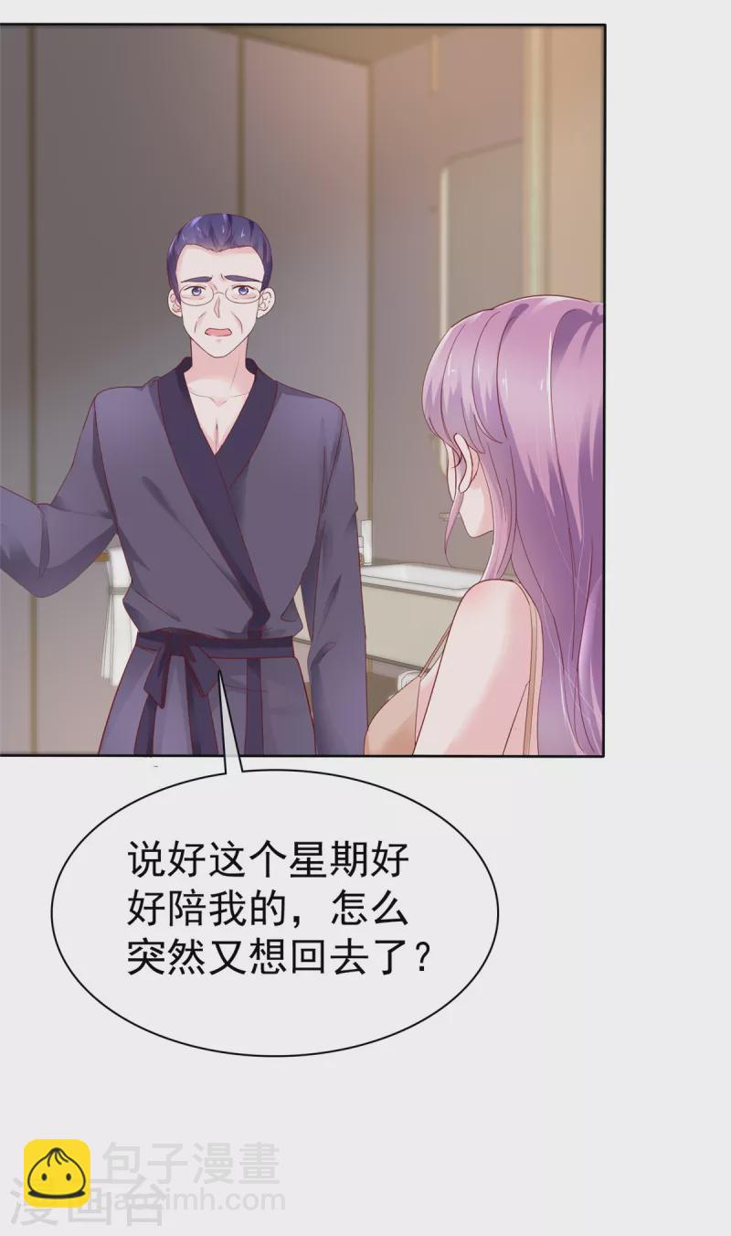 情定嬌妻：封爺寵妻成癮 - 第53話 被人掛念的感覺 - 5