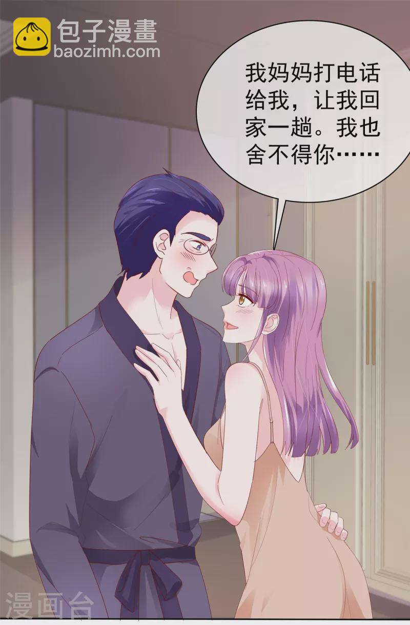 情定嬌妻：封爺寵妻成癮 - 第53話 被人掛念的感覺 - 1