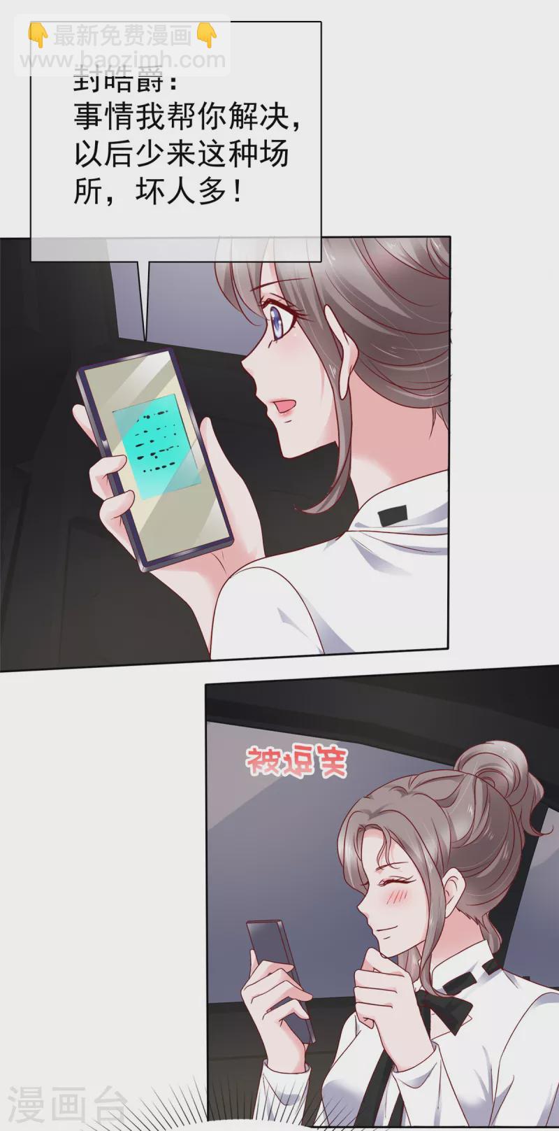 情定嬌妻：封爺寵妻成癮 - 第53話 被人掛念的感覺 - 3