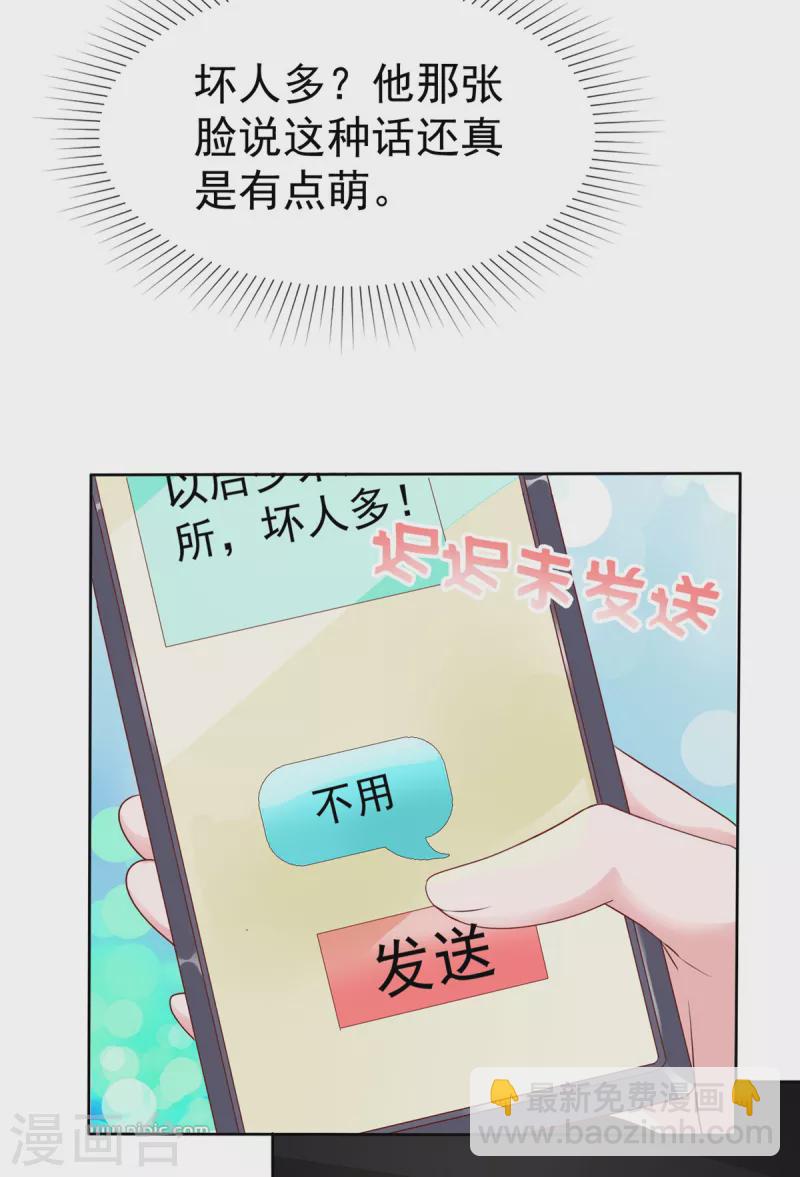 情定嬌妻：封爺寵妻成癮 - 第53話 被人掛念的感覺 - 4