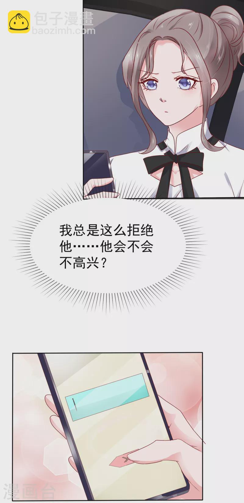 情定嬌妻：封爺寵妻成癮 - 第53話 被人掛念的感覺 - 5